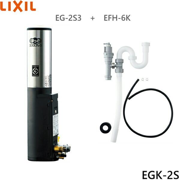 EGK-2S リクシル LIXIL/INAX ほっとエクスプレス 即湯システム 2Lタイプ 洗面･･･
