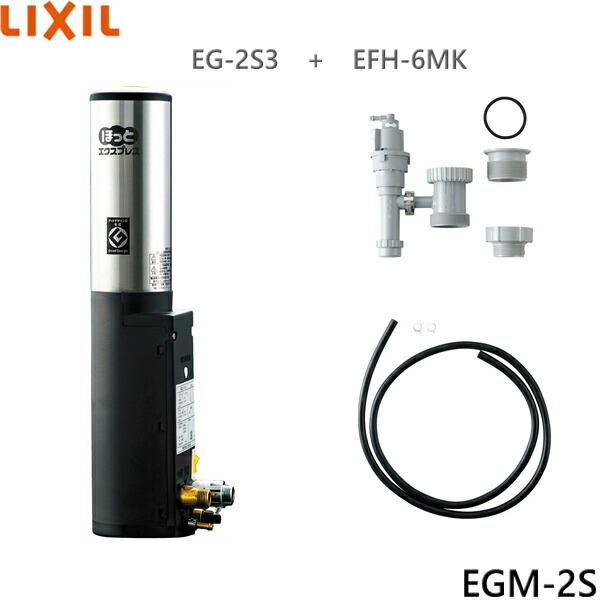 EGM-2S リクシル LIXIL/INAX ほっとエクスプレス 即湯システム 2Lタイプ キッ･･･