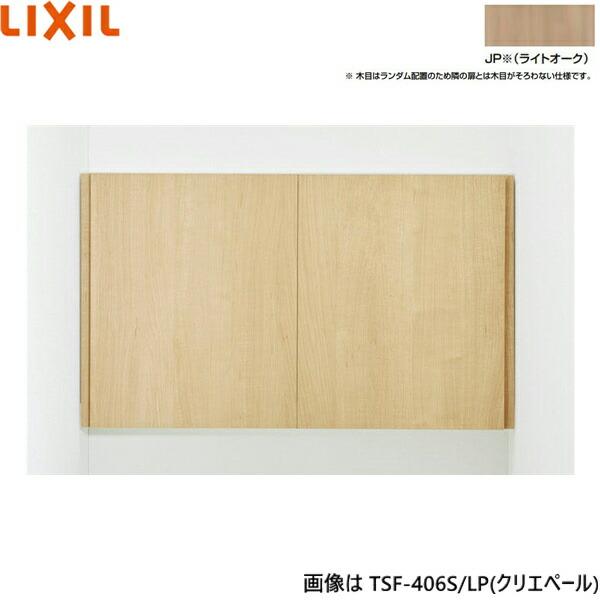 TSF-406S/JP リクシル LIXIL/INAX アッパーキャビネット ライトオーク 奥行170 送料無料 商品画像1：住設ショッピング