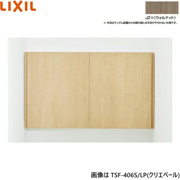 TSF-406S/JZ リクシル LIXIL/INAX アッパーキャビネット ウォルナット 奥行170 送料無料 商品画像1：住設ショッピング