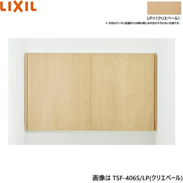 TSF-406S/LP リクシル LIXIL/INAX アッパーキャビネット クリエペール 奥行170 送料無料 商品画像1：住設ショッピング