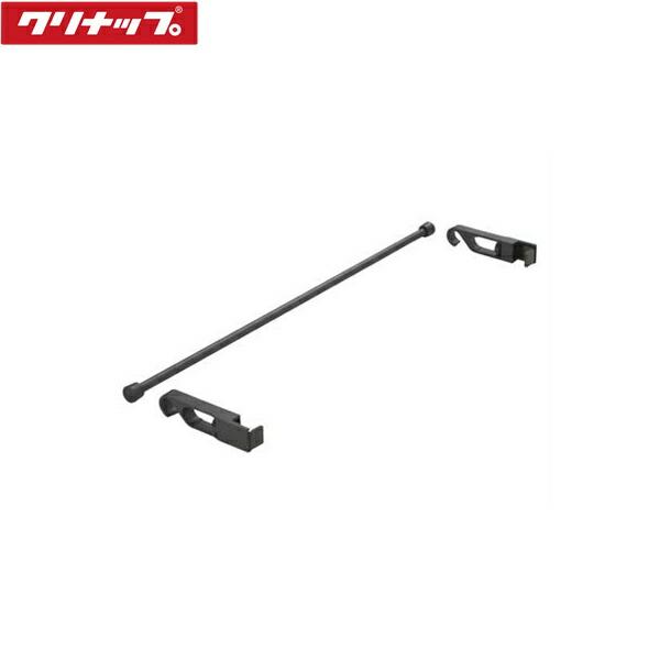 ZKR045BNB-K クリナップ CLEANUP ピタッとリンクシェルフ用バーセット 間口45cmタイプ ブラック 送料無料 商品画像1：住設ショッピング