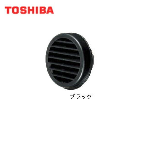 東芝 TOSHIBA システム部材ベントキャップブラックシリーズDV-142D2(K) 商品画像1：住設ショッピング