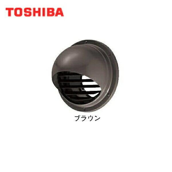 東芝 TOSHIBA システム部材丸形パイプフードブラウンシリーズDV-201RV(T) 商品画像1：住設ショッピング