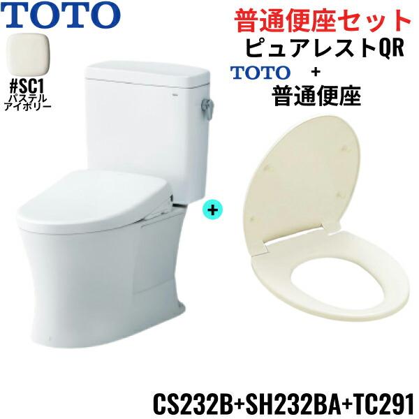 CS232B-SH232BA-TC291#SC1 TOTO ピュアレストQR+普通便座セット パステルアイボリー 手洗なし 床排水 レバー洗浄 送料無料 商品画像1：住設ショッピング