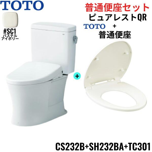 CS232B-SH232BA-TC301#SC1 TOTO ピュアレストQR+普通便座セット パステルアイ･･･