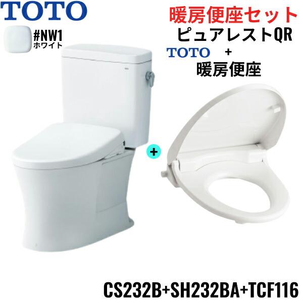 CS232B+SH232BA+TCF116#NW1 TOTO ピュアレストQR+暖房便座セット ホワイト 手洗なし 床排水 レバー洗浄 送料無料 商品画像1：住設ショッピング