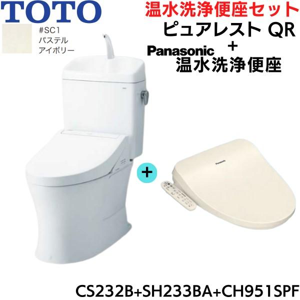 CS232B-SH233BA-CH951SPF TOTOピュアレストQR+温水洗浄便座 パステルアイボリー 手洗付 床排水芯200mm 送料無料 商品画像1：住設ショッピング