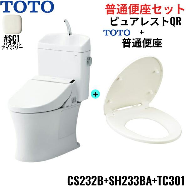 CS232B-SH233BA-TC301#SC1 TOTO ピュアレストQR+普通便座セット パステルアイボリー 手洗付き 床排水 レバー洗浄 送料無料 商品画像1：住設ショッピング