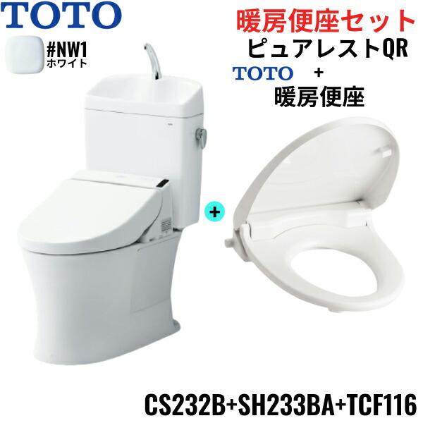 CS232B+SH233BA+TCF116#NW1 TOTO ピュアレストQR+暖房便座セット ホワイト 手洗付 床排水 レバー洗浄 送料無料 商品画像1：住設ショッピング