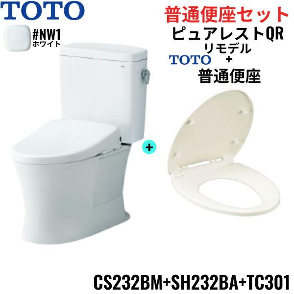 CS232BM-SH232BA-TC301#NW1 TOTO ピュアレストQR+普通便座セット ホワイト リモデル 手洗なし 床排水 レバー洗浄 送料無料 商品画像1：住設ショッピング