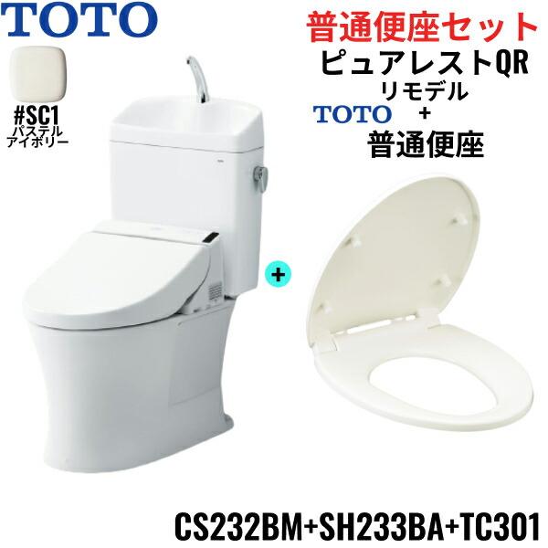 CS232BM-SH233BA-TC301#SC1 TOTO ピュアレストQR+普通便座セット パステルアイボリー リモデル 手洗付き 床排水 レバー洗浄 送料無料 商品画像1：住設ショッピング