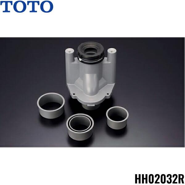 HH02032R TOTOトイレまわり取り替えパーツ 大便器用床排水ソケット(ミドルシルエット便器・Zシリーズ用) 送料無料 商品画像1：住設ショッピング