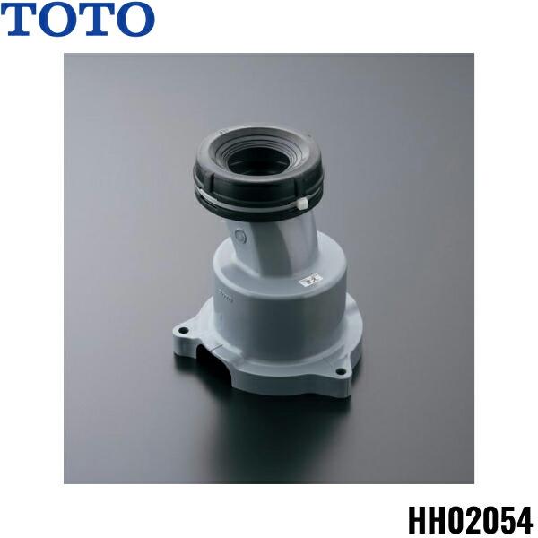 HH02054 TOTOトイレまわり取り替えパーツ 大便器用床排水ソケット 静音ワンピース便器(床排水)用 送料無料 商品画像1：住設ショッピング