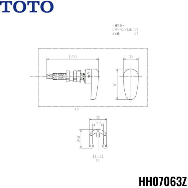 HH07063Z TOTOトイレまわり取り替えパーツ ロータンク用レバーハンドル(一般地/流動)(ピュアレストEX用) 送料無料 商品画像1：住設ショッピング