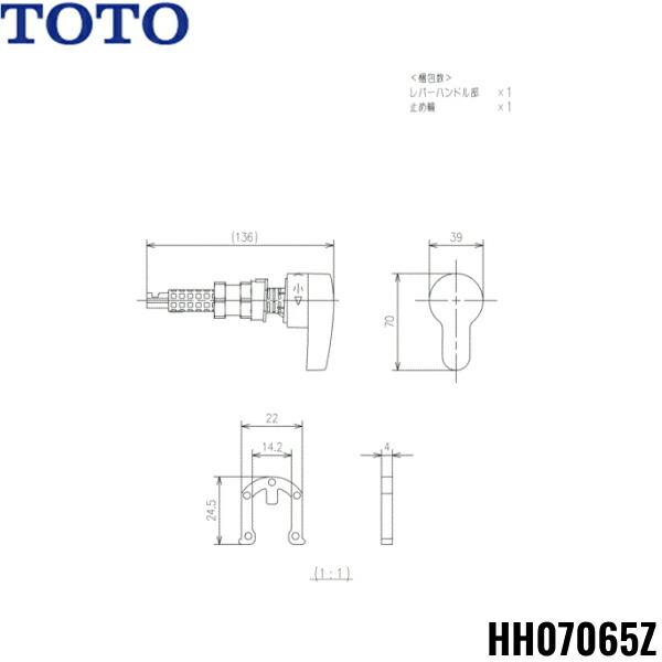 HH07065Z TOTOトイレまわり取り替えパーツ ロータンク用レバーハンドル ピュアレストQR(一般地/流動)・ピュアレストMR(一般地)用 送料無料 商品画像1：住設ショッピング