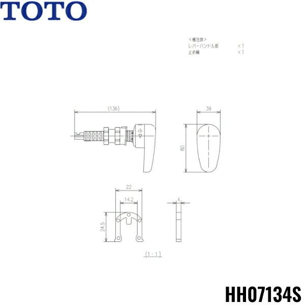 HH07134S TOTOトイレまわり取り替えパーツ ロータンク用レバーハンドル(ピュ･･･