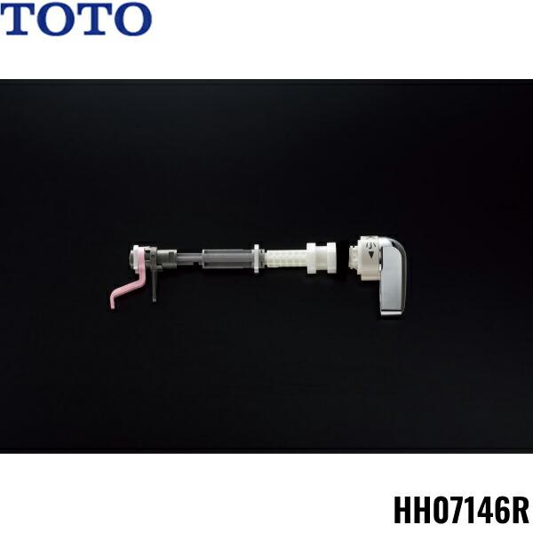 HH07146R TOTOトイレまわり取り替えパーツ ロータンク用レバーハンドル(NEW CS用ほか)  送料無料 商品画像1：住設ショッピング