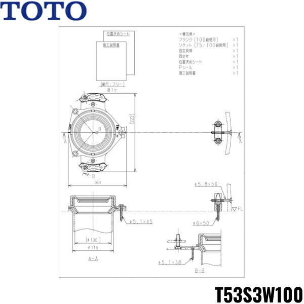 T53S3W100 TOTO 排水ソケット(100鉛管用) 送料無料