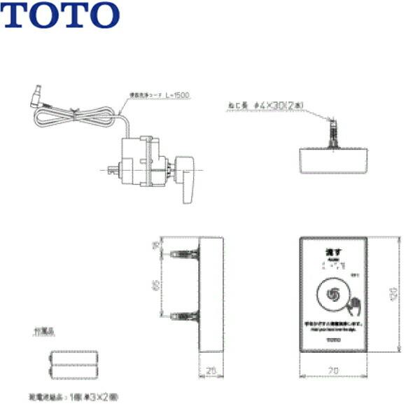 TCA357 TOTOウォシュレットリモコン便器洗浄ユニット 送料無料