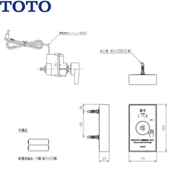 TCA357A TOTOウォシュレットリモコン便器洗浄ユニット 送料無料 商品画像1：住設ショッピング