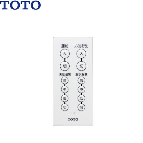 TCA393 TOTO ウォシュレット管理清掃用リモコン 送料無料 商品画像1：住設ショッピング