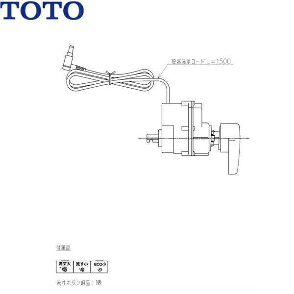 TCA527 TOTO ウォシュレット AKタイプ用 リモコン便器洗浄ユニット 送料無料