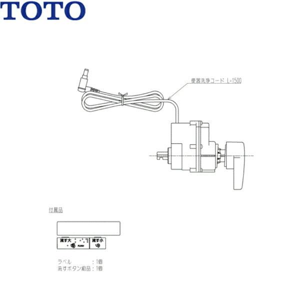 TCA550 TOTOウォシュレットリモコン便器洗浄ユニット 送料無料 商品画像1：住設ショッピング