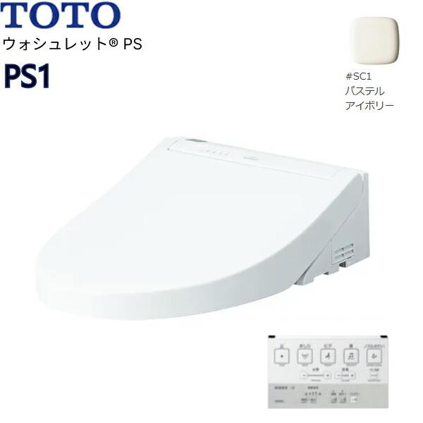 TCF5514#SC1 TOTO温水洗浄便座ウォシュレットPS PS1 アイボリー 送料無料