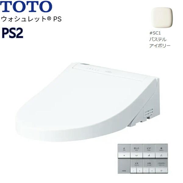 TCF5534#SC1 TOTO温水洗浄便座ウォシュレットPS PS2 アイボリー 送料無料