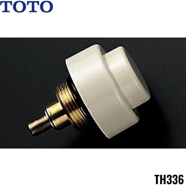 TH336 TOTO トイレまわり取り替えパーツ 小便器用押しボタン部 送料無料 商品画像1：住設ショッピング