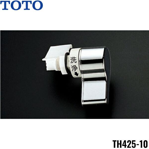 TH425-10 TOTOトイレまわり取り替えパーツ ロータンク用レバーハンドル(NEWワ･･･