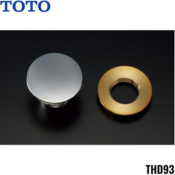 THD93 TOTO ふさぎふたセット 送料無料 商品画像1：住設ショッピング