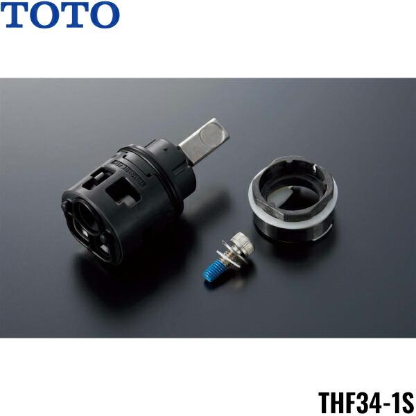 THF34-1S TOTO シングルバルブ部 上げ吐水用 送料無料 商品画像1：住設ショッピング