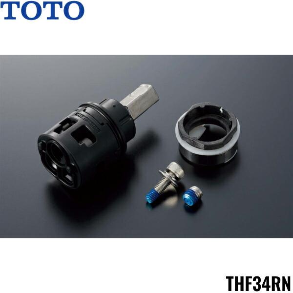 THF34RN TOTO シングルバルブ部 エコシングル用 送料無料 商品画像1：住設ショッピング