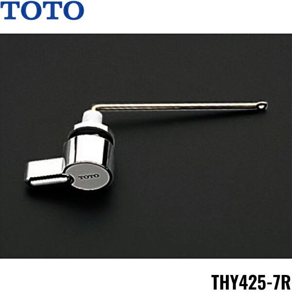 THY425-7R TOTOトイレまわり取り替えパーツ ロータンク用レバーハンドル(TS526CZS用)※大のみ 送料無料 商品画像1：住設ショッピング