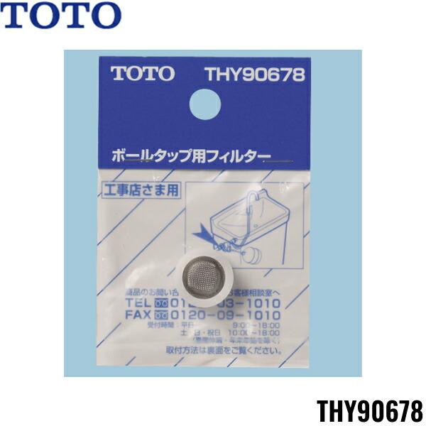 THY90678 TOTOトイレまわり取り替えパーツ ロータンク用フィルター(ボールタップ用) 送料無料 商品画像1：住設ショッピング