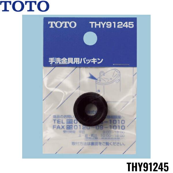 THY91245 TOTOトイレまわり取り替えパーツ ロータンク用手洗金具パッキン(TS6･･･