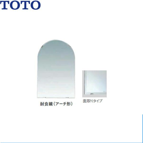 YM4510FAC TOTO耐食鏡(アーチ形) 450x1000 送料無料 商品画像1：住設ショッピング