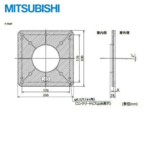 三菱電機 MITSUBISHI 換気扇・換気空清機システム部材(ロスナイ)P-50AP 商品画像1：住設ショッピング