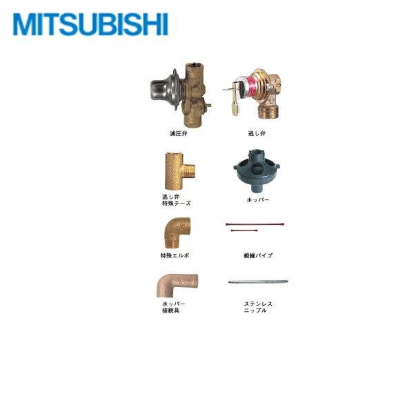 BA-T12G 三菱電機 MITSUBISHI 電気温水器 給湯専用タイプ用 標準配管セット 送料無料 商品画像1：住設ショッピング