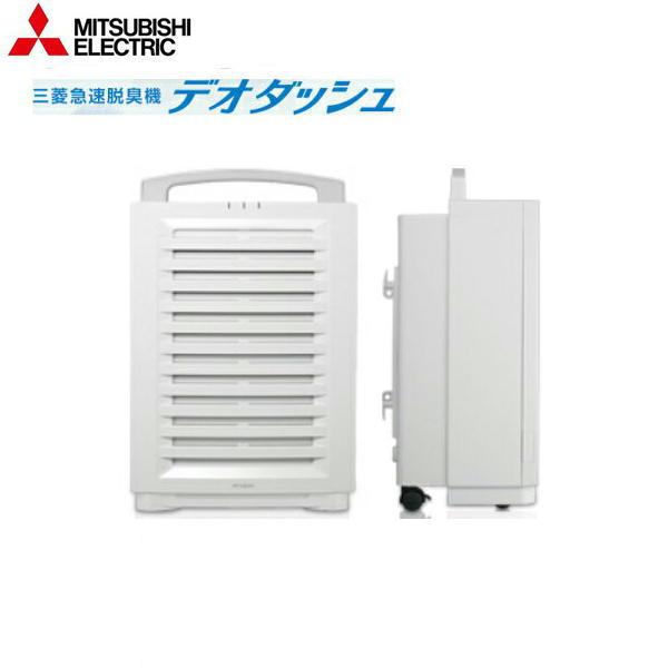 DA-8000A 三菱電機 MITSUBISHI 急速脱臭機(空気清浄機能付) デオダッシュ 送料無料 商品画像1：住設ショッピング