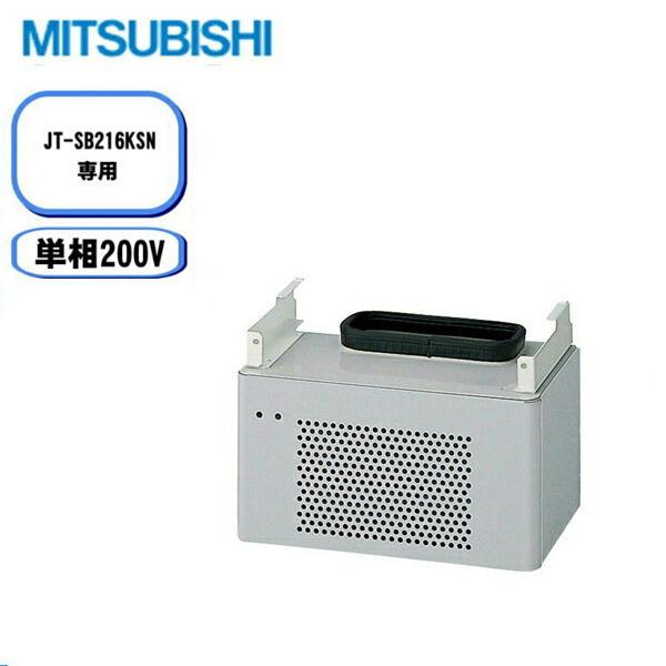 三菱電機 MITSUBISHI ハンドドライヤー ジェットタオル ヒーターユニット(吊下げ式)JP-210HU2-H 送料無料 商品画像1：住設ショッピング