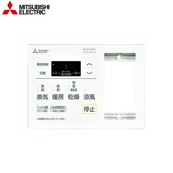 P-143SW5-T 三菱電機 MITSUBISHI バス乾燥・暖房・換気システム システム部材 コントロールスイッチ 送料無料 商品画像1：住設ショッピング