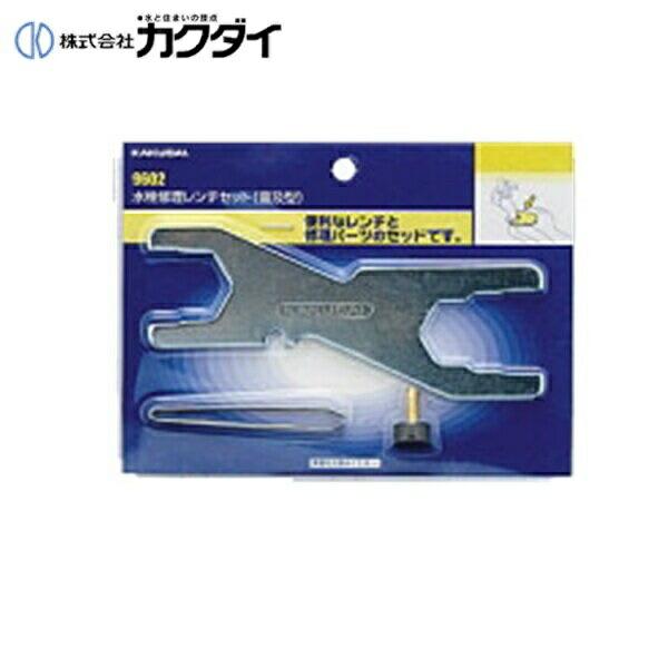 カクダイ KAKUDAI 水栓修理レンチセット(普及型)9602 送料無料 商品画像1：住設ショッピング