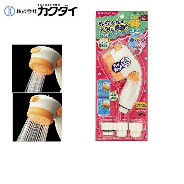 カクダイ KAKUDAI やわらか・やさしいシャワ3567赤ちゃんの入浴に最適です！ 商品画像1：住設ショッピング