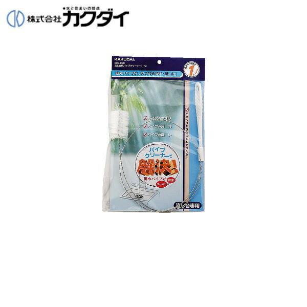 カクダイ KAKUDAI 流し台用パイプクリーナー605-020 商品画像1：住設ショッピング