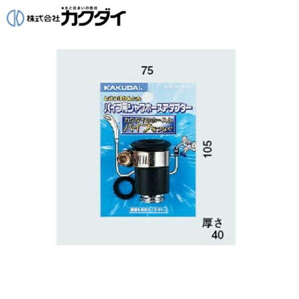 カクダイ KAKUDAI ネオアダプター9193(先端にネジのない水栓に) 商品画像1：住設ショッピング