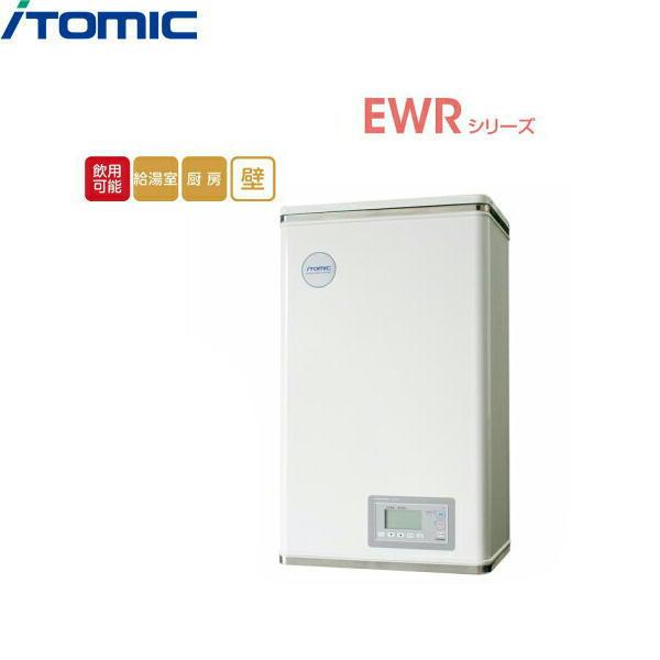 EWR12BNN207C0 イトミック ITOMIC 小型電気温水器 EWRシリーズ 壁掛型・単相2･･･