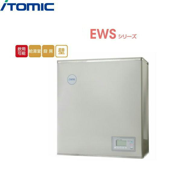 EWS20CNN115C0 イトミック ITOMIC 小型電気温水器 EWSシリーズ 壁掛型・単相1･･･